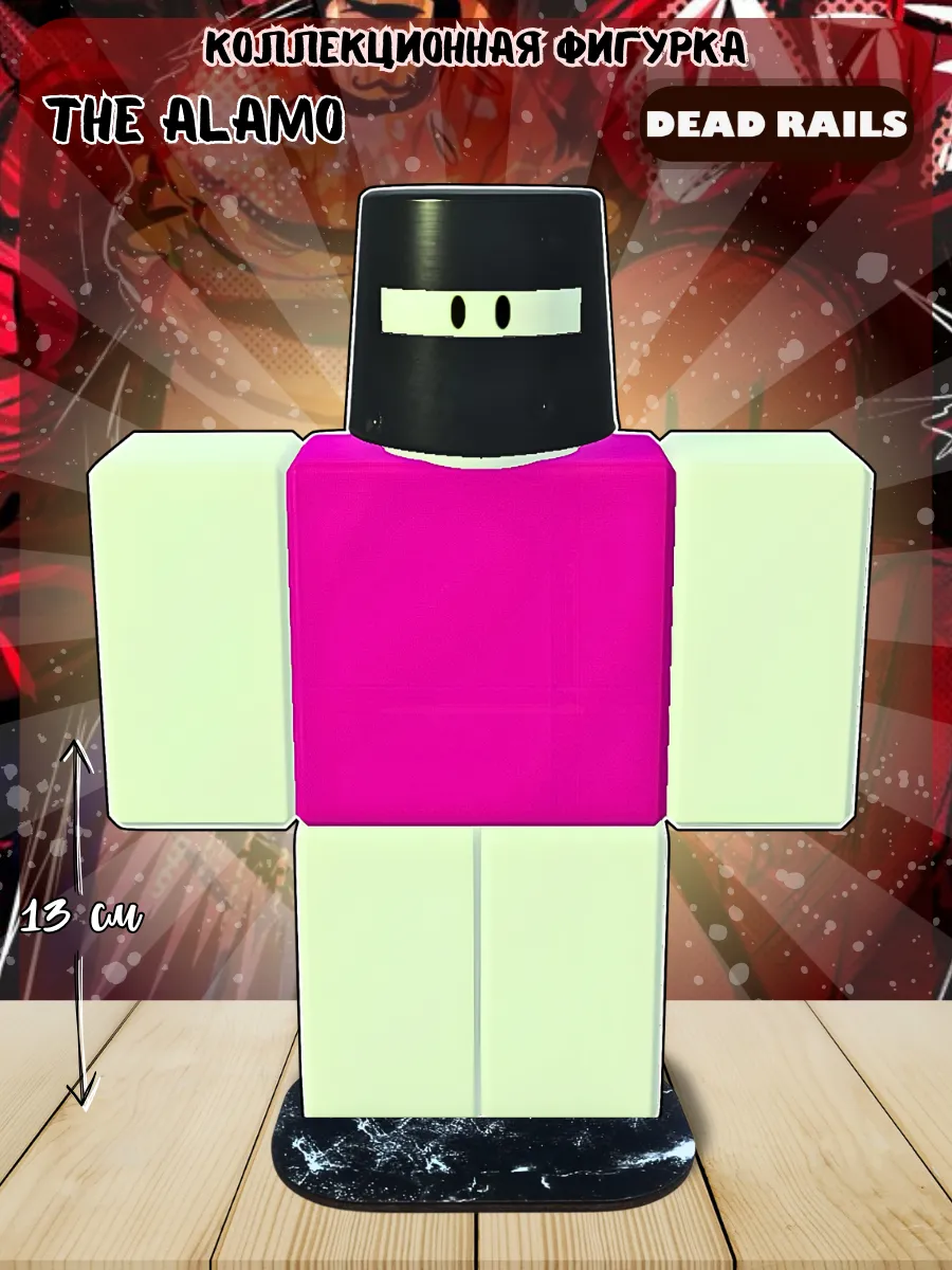 Фигурка мерч Dead Rails Roblox Мертвые рельсы The Alamo