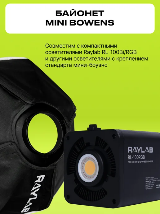 Raylab Софтбокс на видеосвет, чайнабоул сферический mini bowens, вариант, фото 7