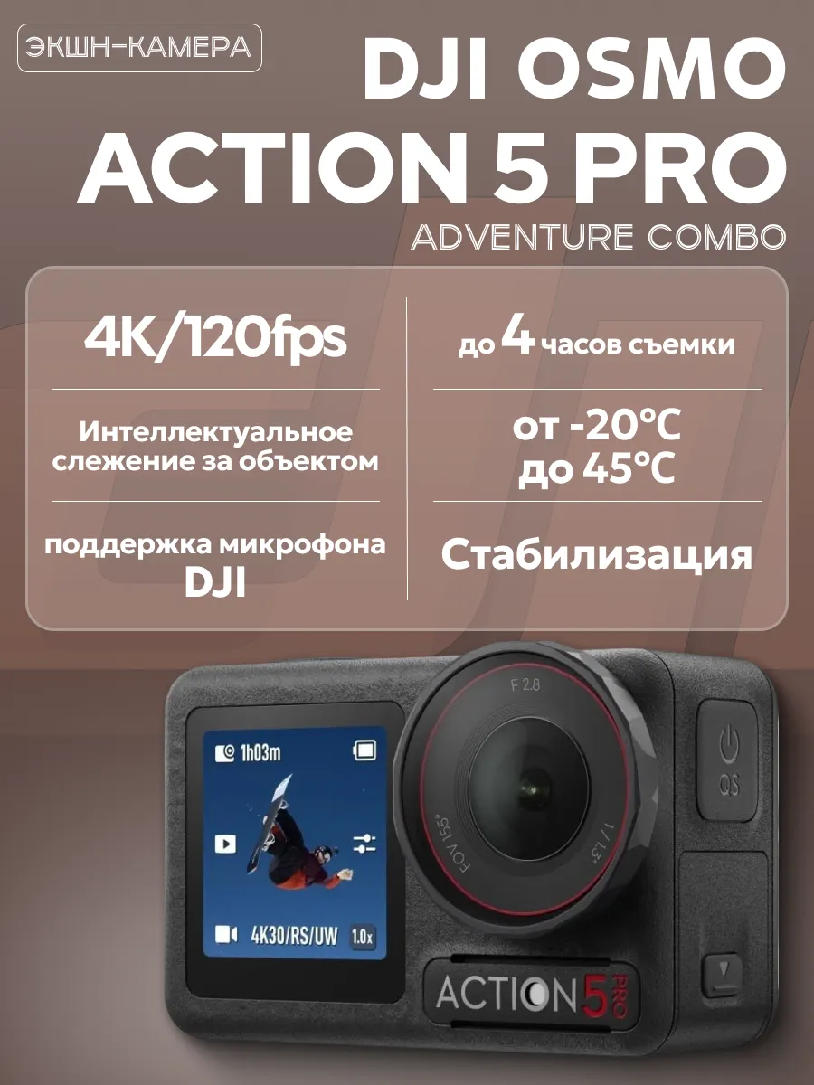 Dji Экшн-камера для съемки 4 K Osmo Action 5 PRO ADVENTURE COMBO