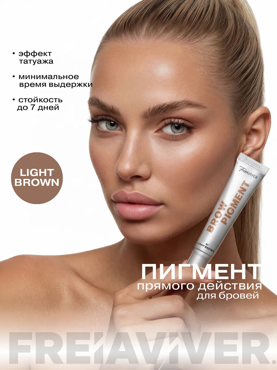 Пигмент для бровей BROW PIGMENT светло коричневый, 15 мл