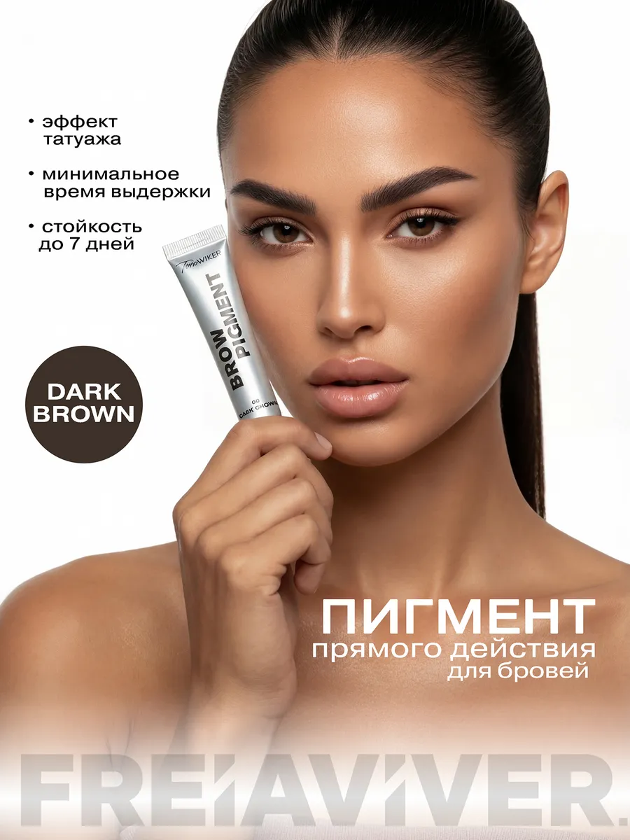 Пигмент для бровей Dark Brown темно коричневый, 15 мл