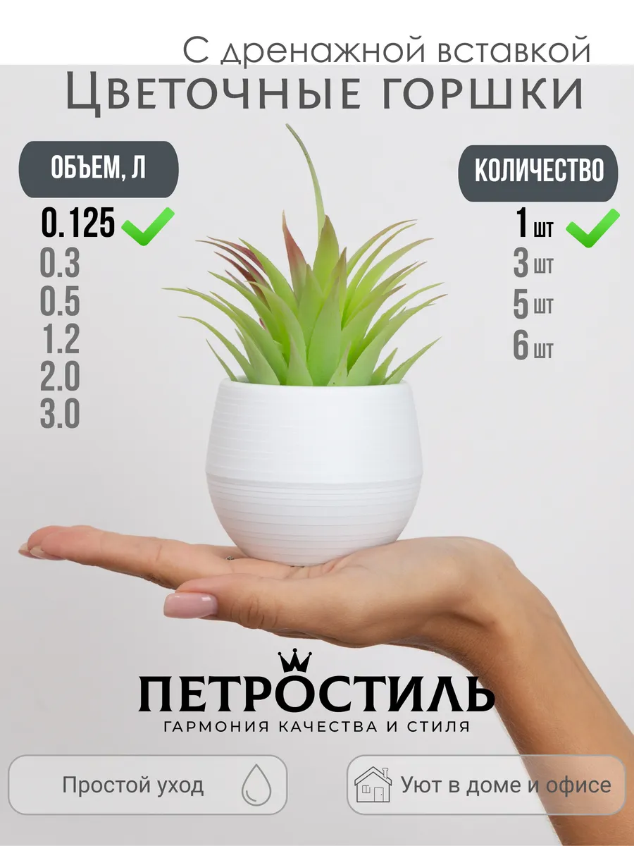 Маленький горшок для цветов суккулентов