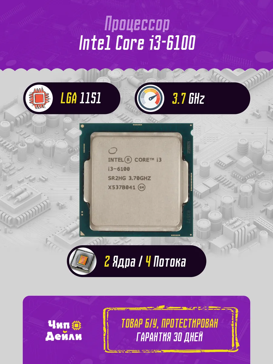 Процессор Core i3-6100