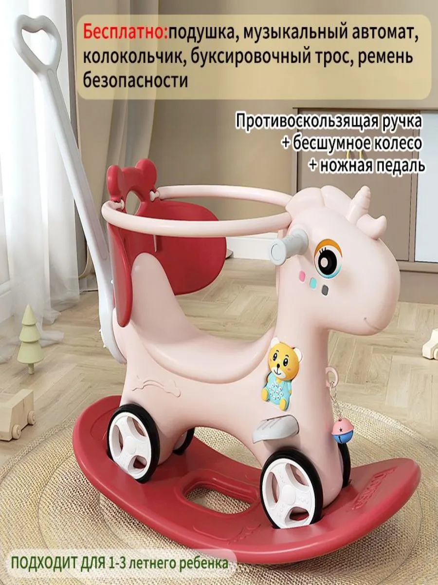 Лошадка-качалка-каталка с ручкой для детей и беговел, для и