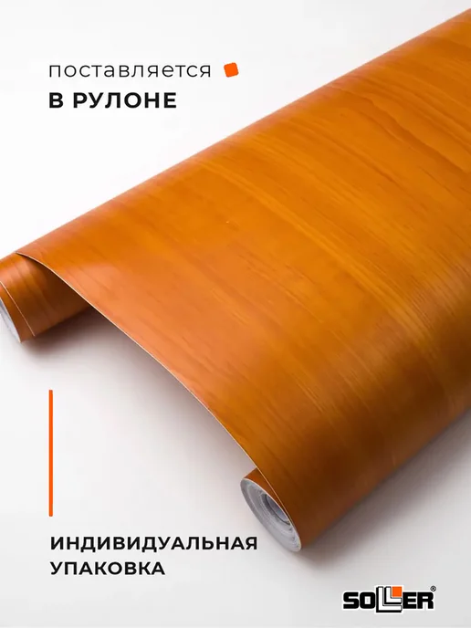 Пленка самоклеящаяся 0,45*8 м W0116 св. дерево, 0.45x8 м, 8 м, фото 2
