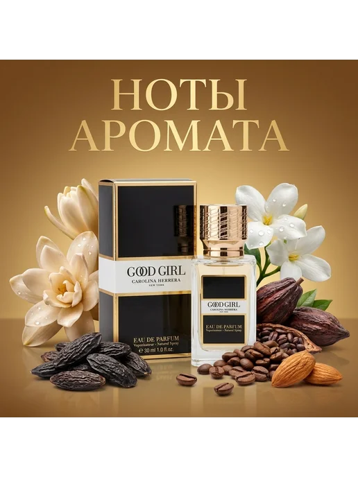 Carolina Herrera Good Girl Хорошая девочка духи 30 мл, 30 мл, фото 2