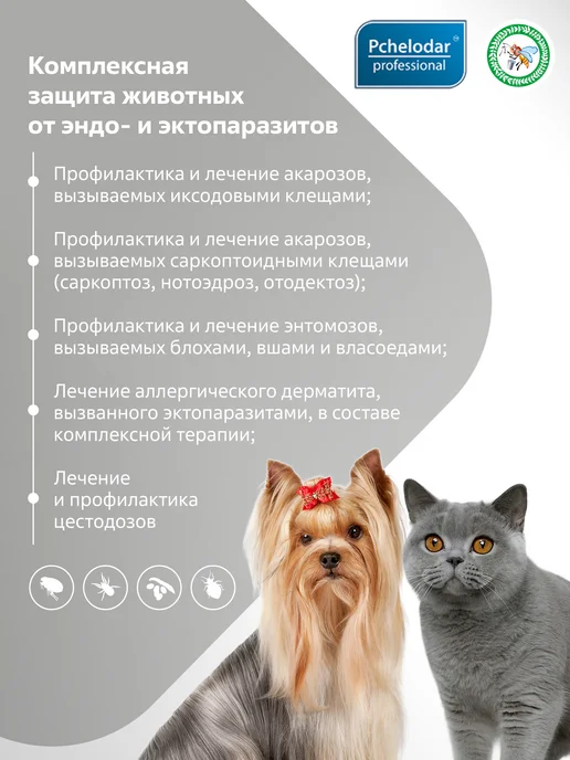 Пчелодар Фипронника таблетки от паразитов для собак и кошек, вариант, фото 3