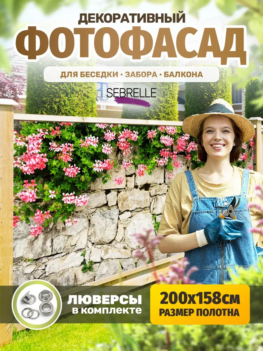 Фотосетка фотофасад для забора беседки 200х158см
