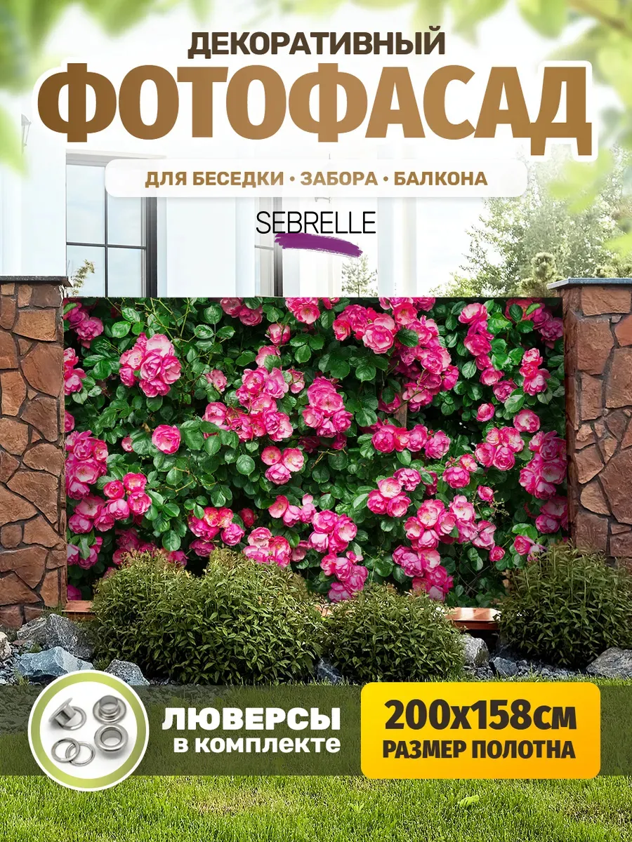 Фотосетка фотофасад для забора беседки 200х158см