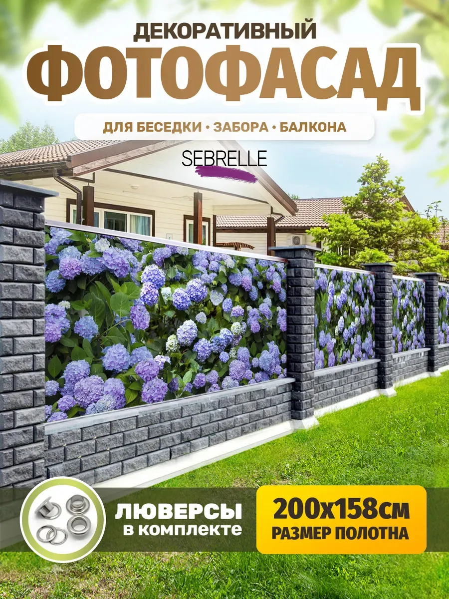 Фотосетка фотофасад для забора беседки 200х158см