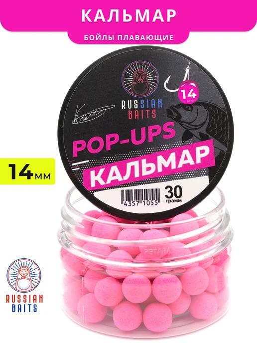 Russian Baits Плавающие бойлы Кальмар 14мм, вариант