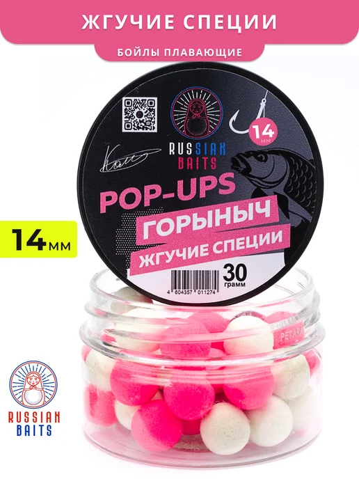 Russian Baits Плавающие бойлы Горыныч (Жгучие специи) 14мм, вариант