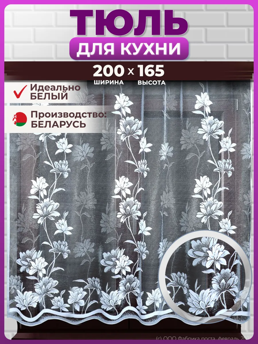 Тюль на кухню короткий 200х165см (ШхВ)