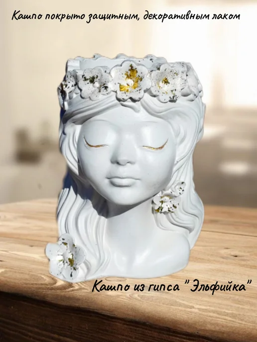 Фигурное кашпо из гипса Эльфийка, белый, фото 4