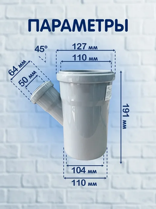 Тройник для внутренней канализации, 110 50х87, 1 шт, 50x45, 1 шт, фото 2