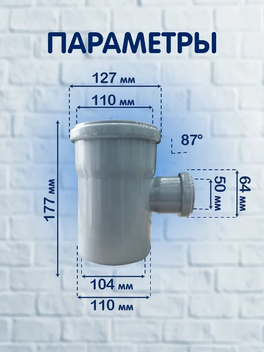 Тройник для внутренней канализации, 110 50х87, 1 шт, 50x87, 1 шт, фото 2