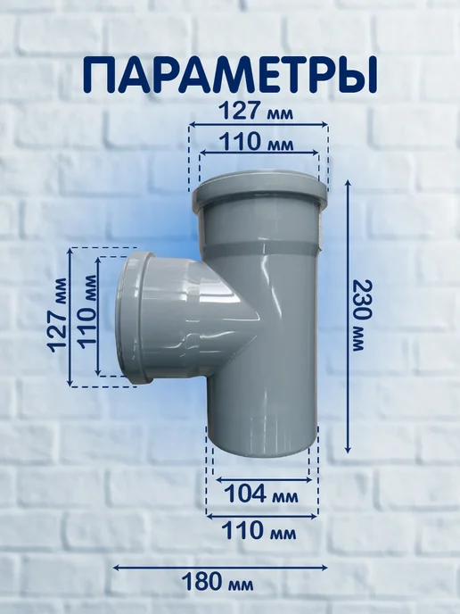Тройник для внутренней канализации, 110 50х87, 1 шт, 110x87, 1 шт, фото 2