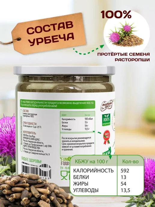 Намажь Орех Урбеч из расторопши, без сахара, набор 2 банки по 200 грамм, вариант, фото 2