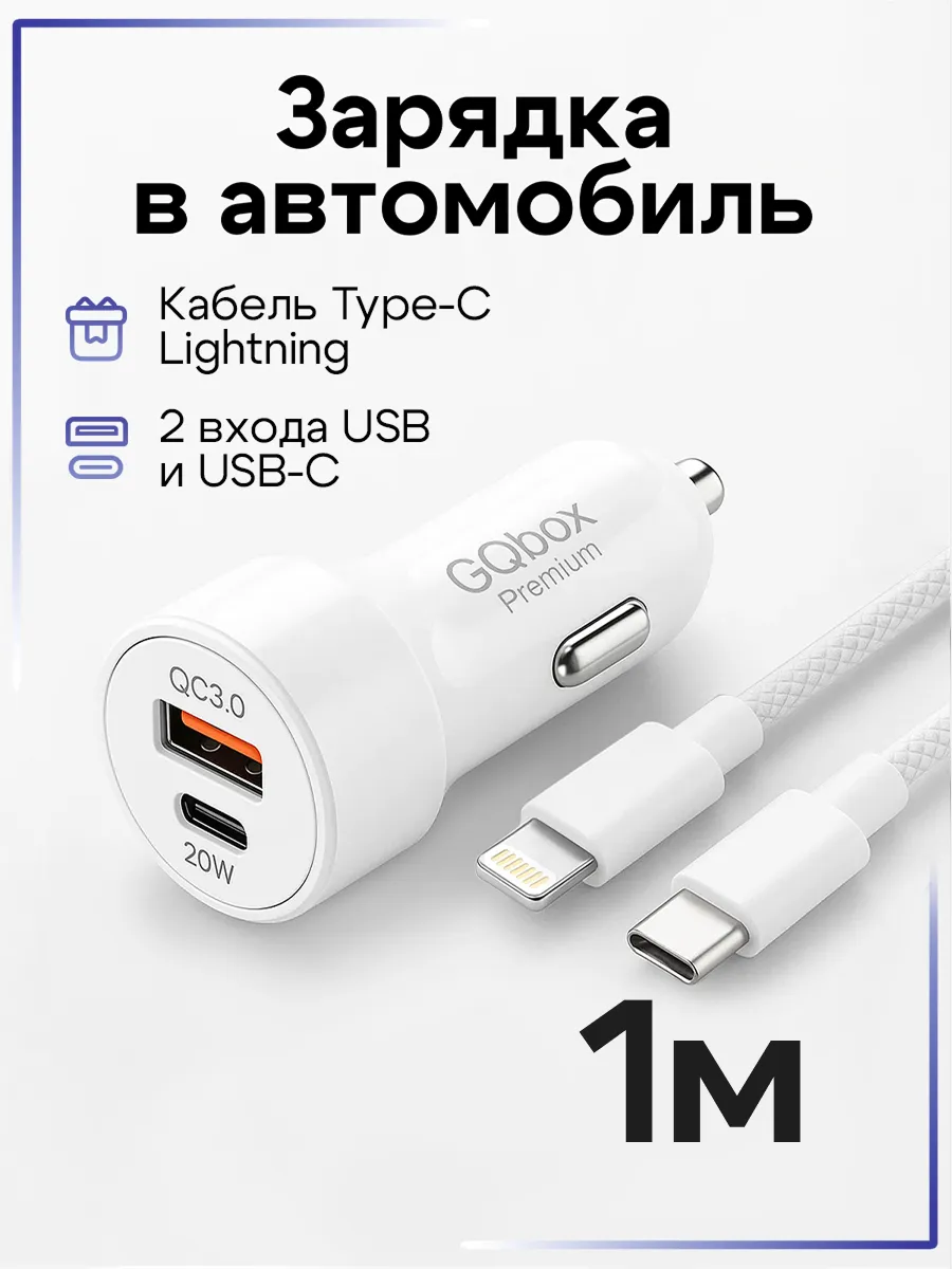 Зарядка в прикуриватель 20w для Iphone