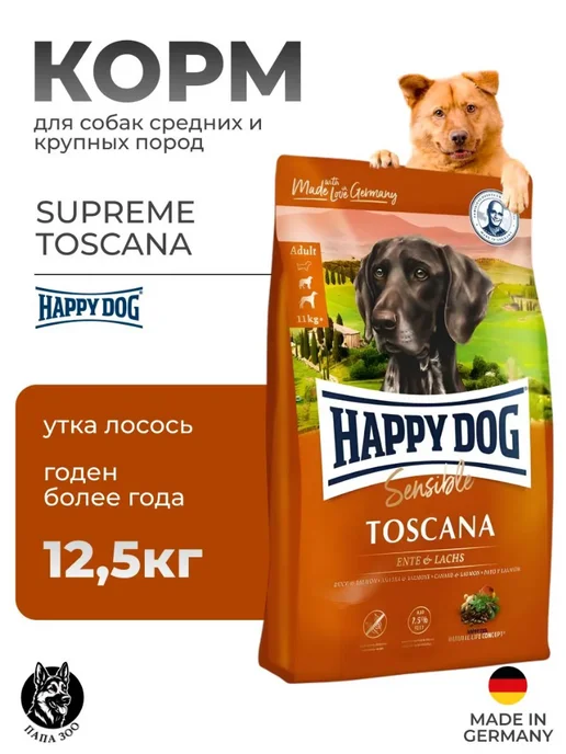 Сухой корм Happy Dog Supreme Toscana для собак, 12,5 кг
