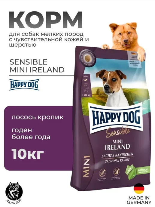 Сухой корм Happy Dog Sensible Ireland для собак, мелкие, кролик, лосось, 10 кг