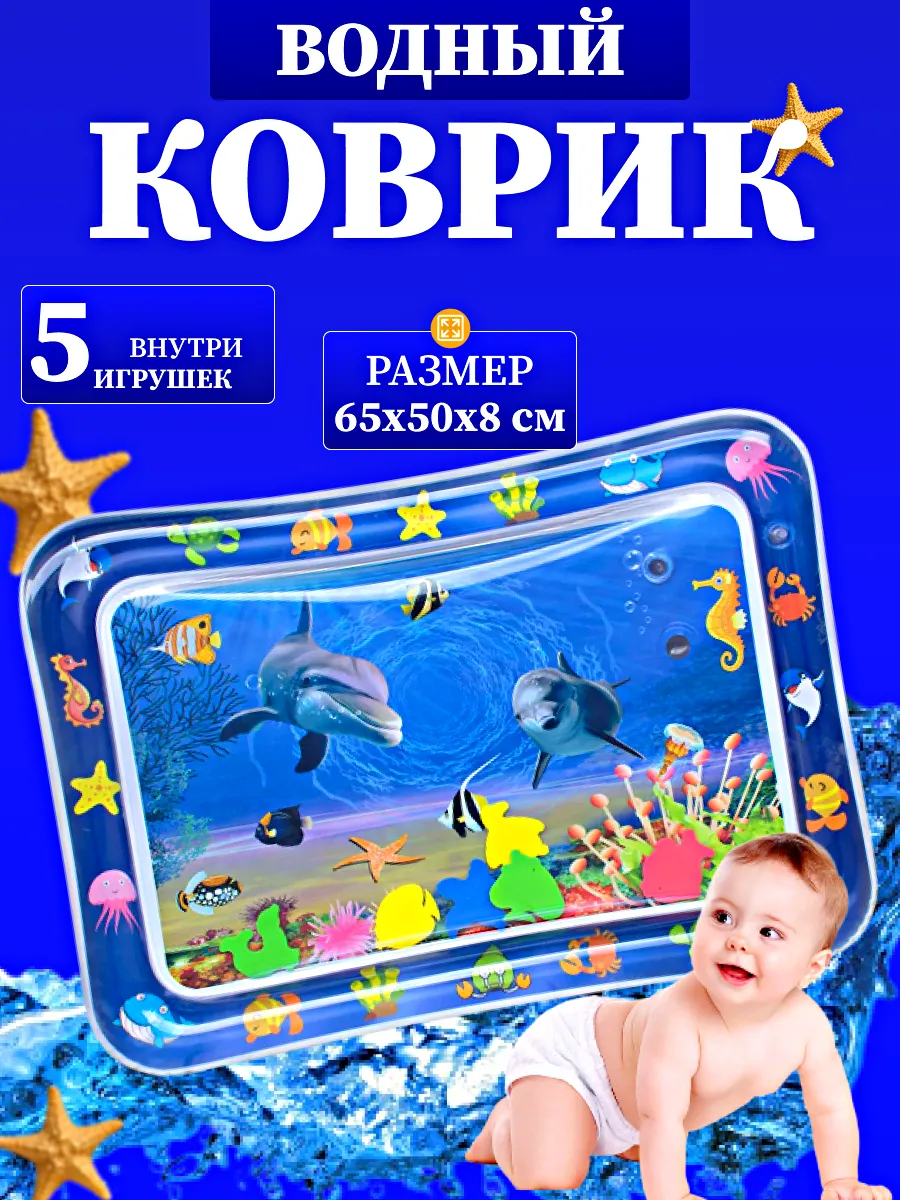 Развивающий водный коврик акваковрик