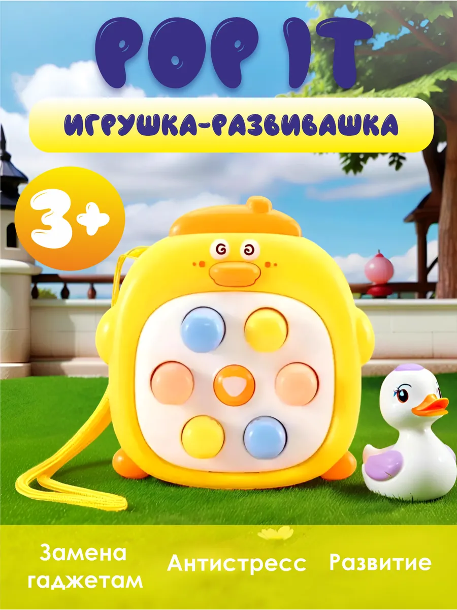 Интерактивная игрушка