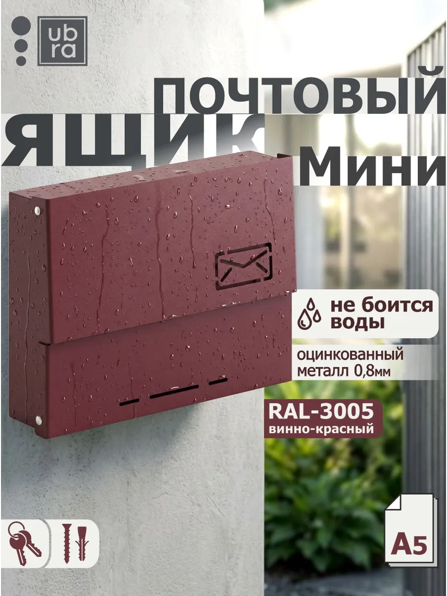Ящик почтовый уличный на забор