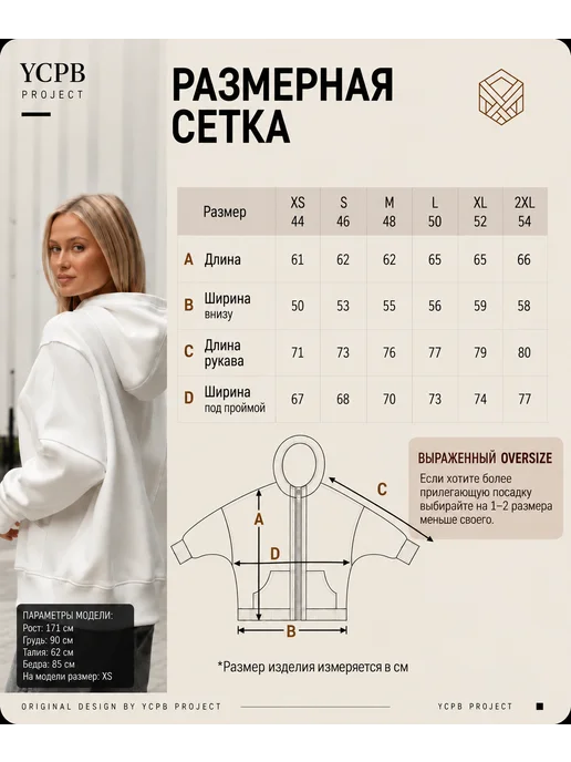 YCPB Зипка худи оверсайз без начеса на молнии с капюшоном, белый, фото 4