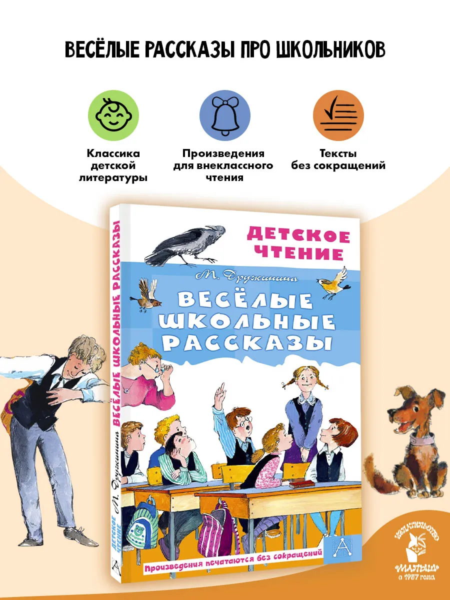 Весёлые школьные рассказы Внеклассное чтение