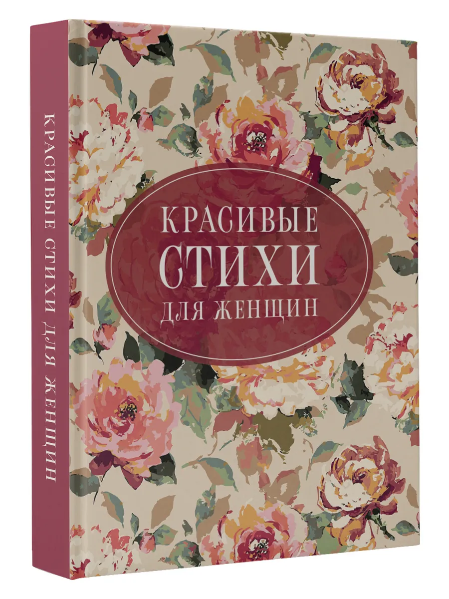 Красивые стихи для женщин