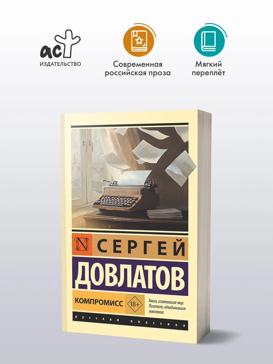 Компромисс
