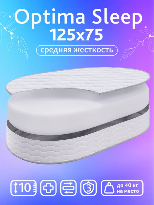 Logica Матрас овальный детский 125х75 в кроватку, 125x75