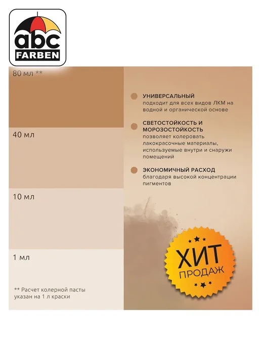 TICIANA Колер универсальный бежевый 80мл ABC Farben, 80 мл, фото 3