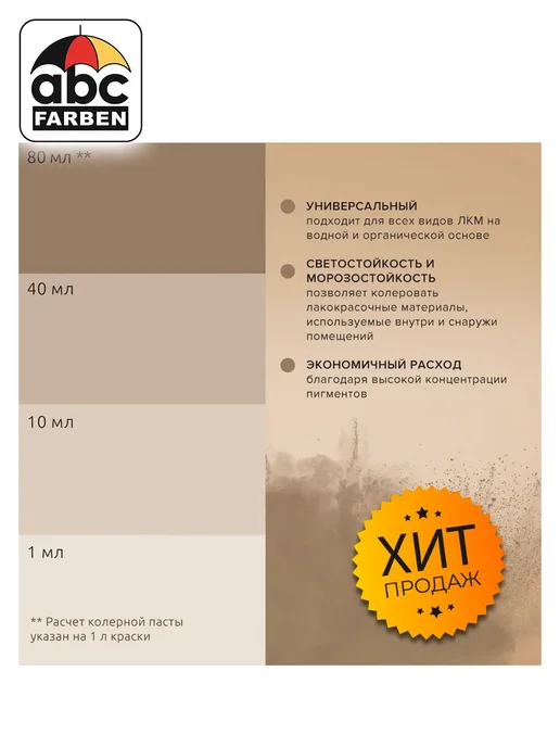 TICIANA Колер универсальный бурый 80мл ABC Farben, 80 мл, фото 3
