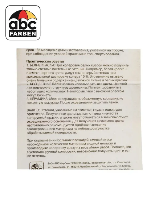 TICIANA Колер универсальный бурый 80мл ABC Farben, 80 мл, фото 7
