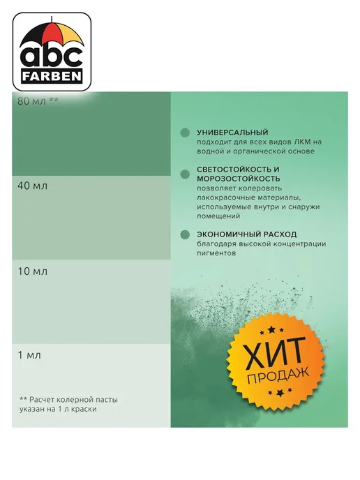 TICIANA Колер универсальный мятный 80мл ABC Farben, 80 мл, фото 2