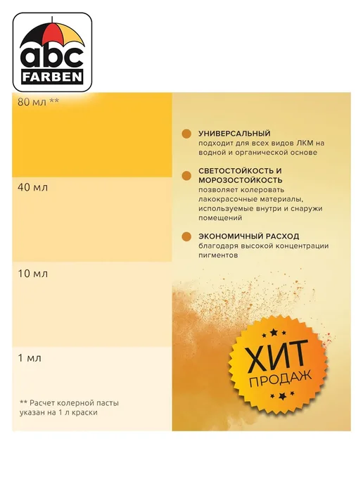 TICIANA Колер универсальный песочный 80мл ABC Farben, 80 мл, фото 2