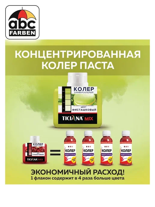 TICIANA Колер универсальный фисташковый 80мл ABC Farben, 80 мл, фото 2