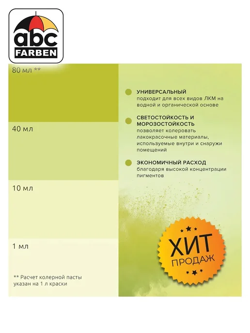 TICIANA Колер универсальный фисташковый 80мл ABC Farben, 80 мл, фото 3