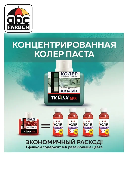TICIANA Колер универсальный эвкалипт 80мл ABC Farben, 80 мл, фото 2