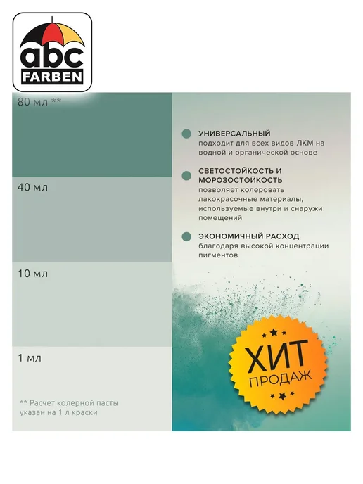 TICIANA Колер универсальный эвкалипт 80мл ABC Farben, 80 мл, фото 3