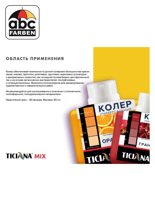 TICIANA Колер универсальный ягодный сорбет 80мл ABC Farben, 80 мл, фото 7