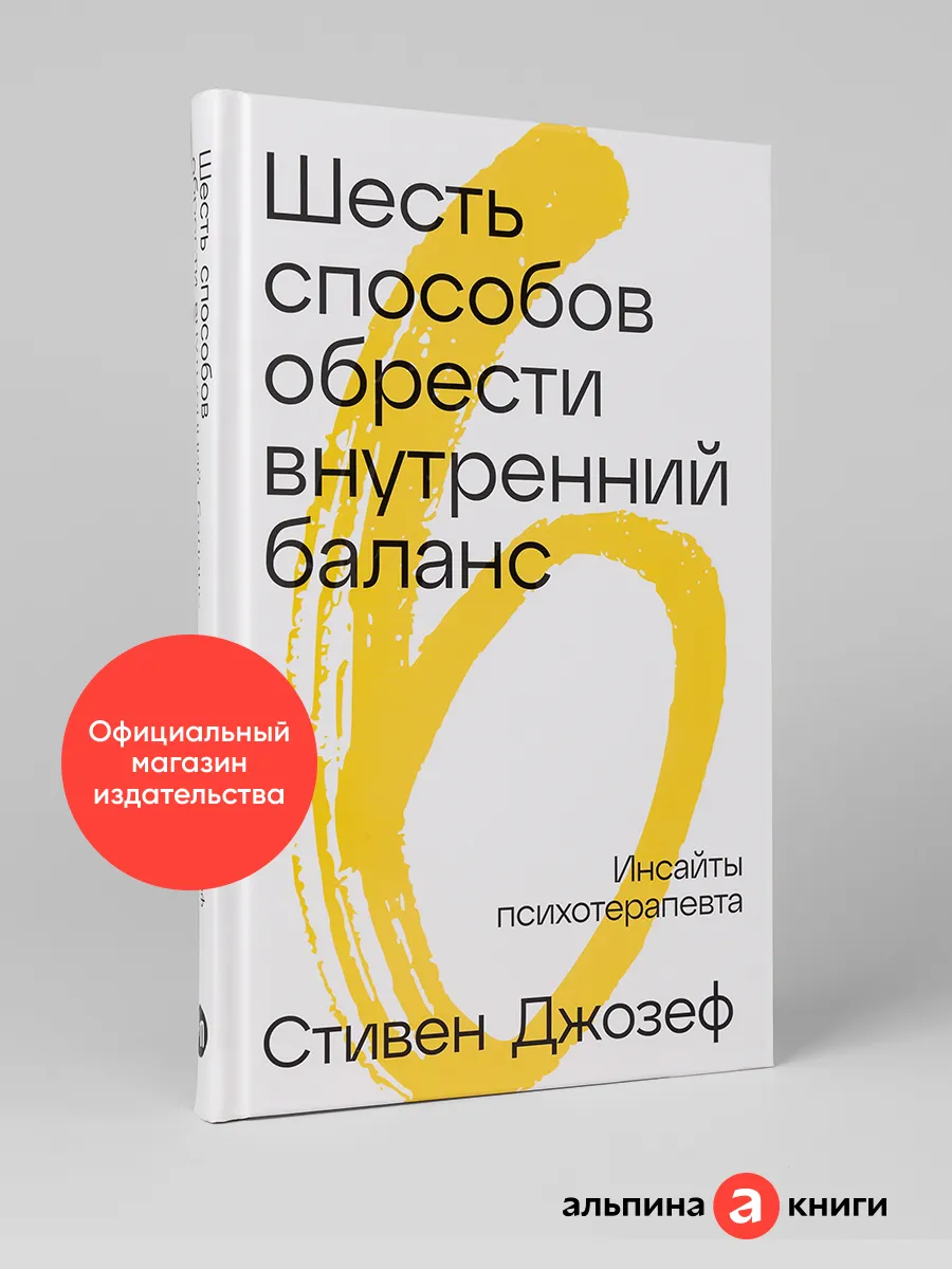 Шесть способов обрести внутренний баланс