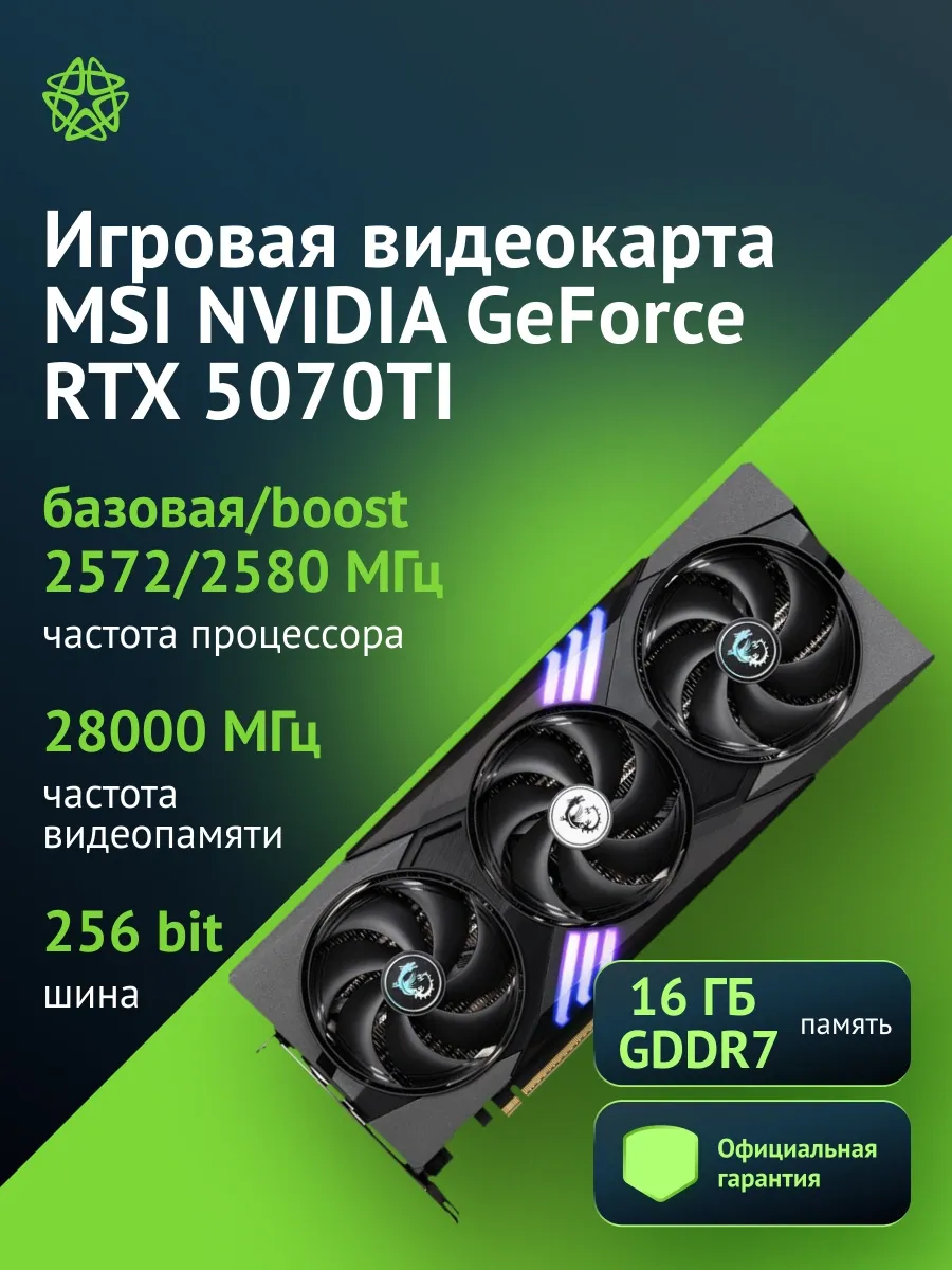 Видеокарта PCI-E 5.0 RTX 5070 TI 16G GAMING TRIO OC NV RTX50 MSI 412247172 купить в интернет‑магазине Wildberries