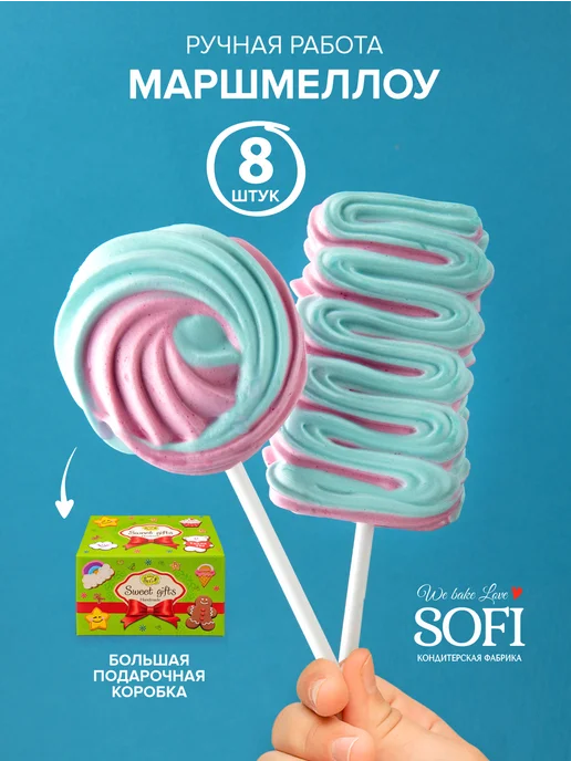 Пекарня Sofi. Маршмеллоу на палочке 8 штук 160 гр, 160 г
