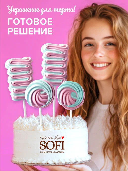 Пекарня Sofi. Маршмеллоу на палочке 8 штук 160 гр, 160 г, фото 5
