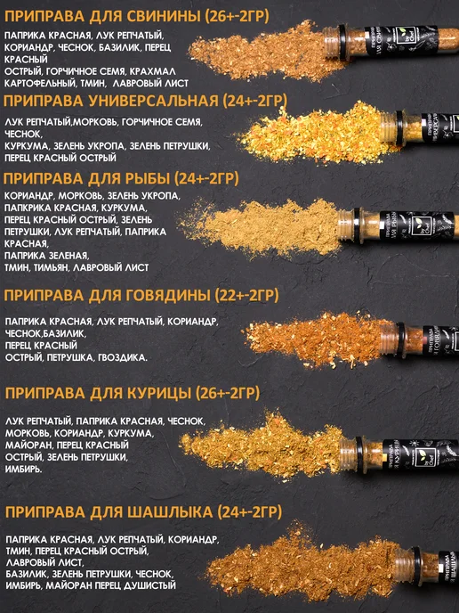 by Chef Набор специй приправ подарочный, вариант, фото 7