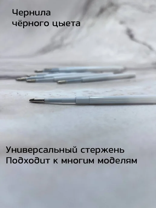 GIFTSTOR Стержни для шариковой ручки набор 10шт черные, 10 шт, фото 2