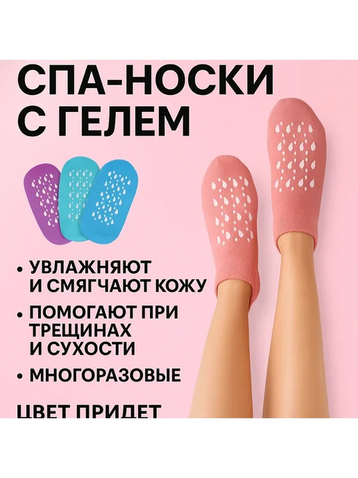 ХЛД SPA-носки с гелем от трещин и огрубевшей кожи, вариант, фото 2